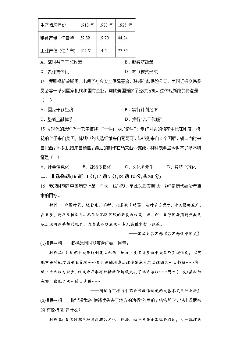 广西柳州市2023_2024学年九年级上学期第一次联考（1月）历史试题（word版含解析）03