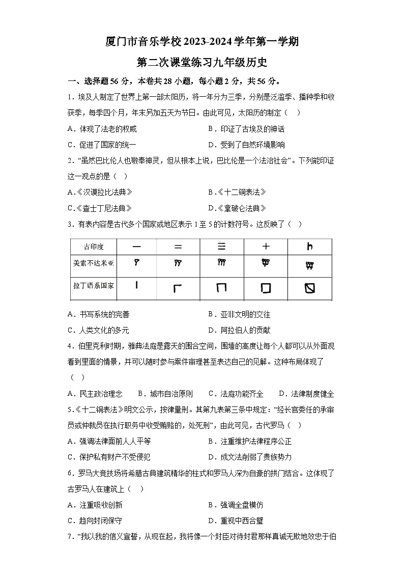 福建省厦门市音乐学校2023-2024学年部编版九年级上学期历史第二次月考试题（含解析）第1页