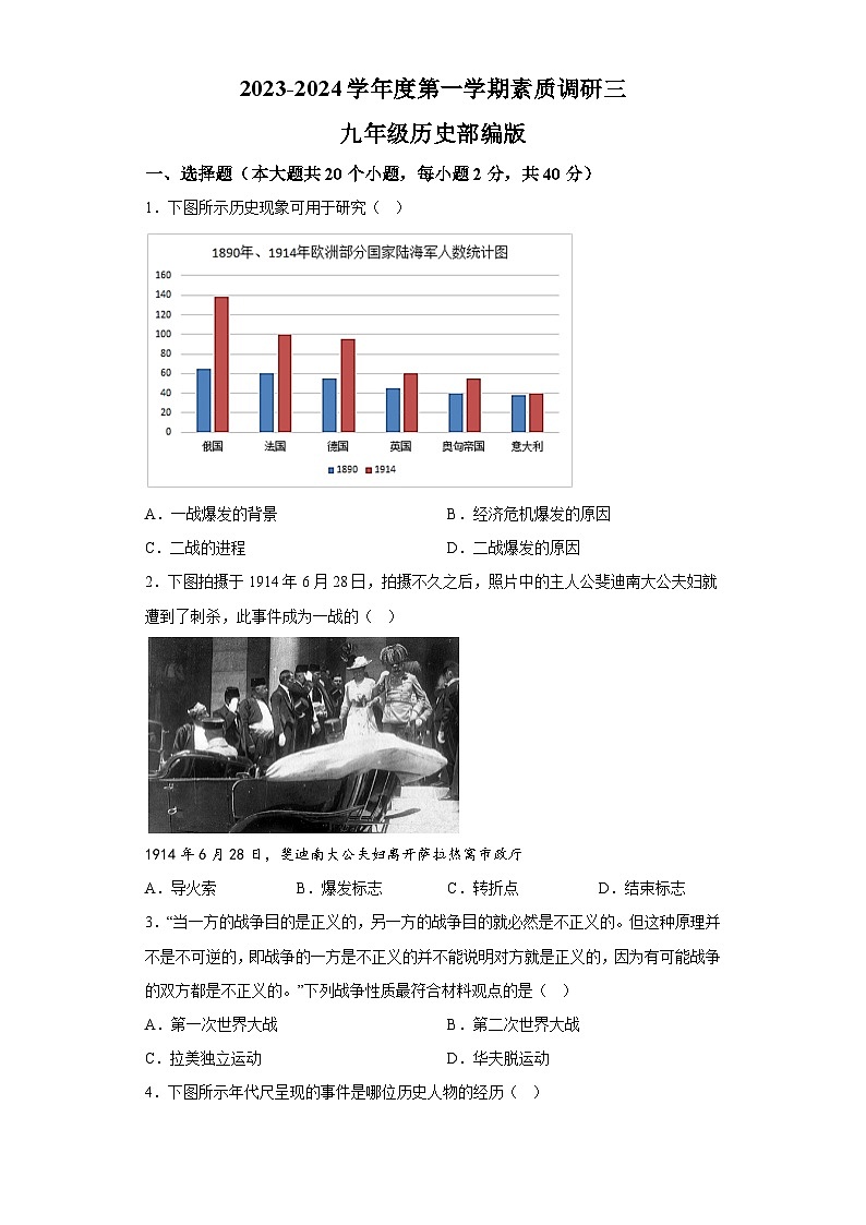河北省赵县职工子弟学校2023-2024学年部编版九年级上学期12月月考历史试题（含解析）01