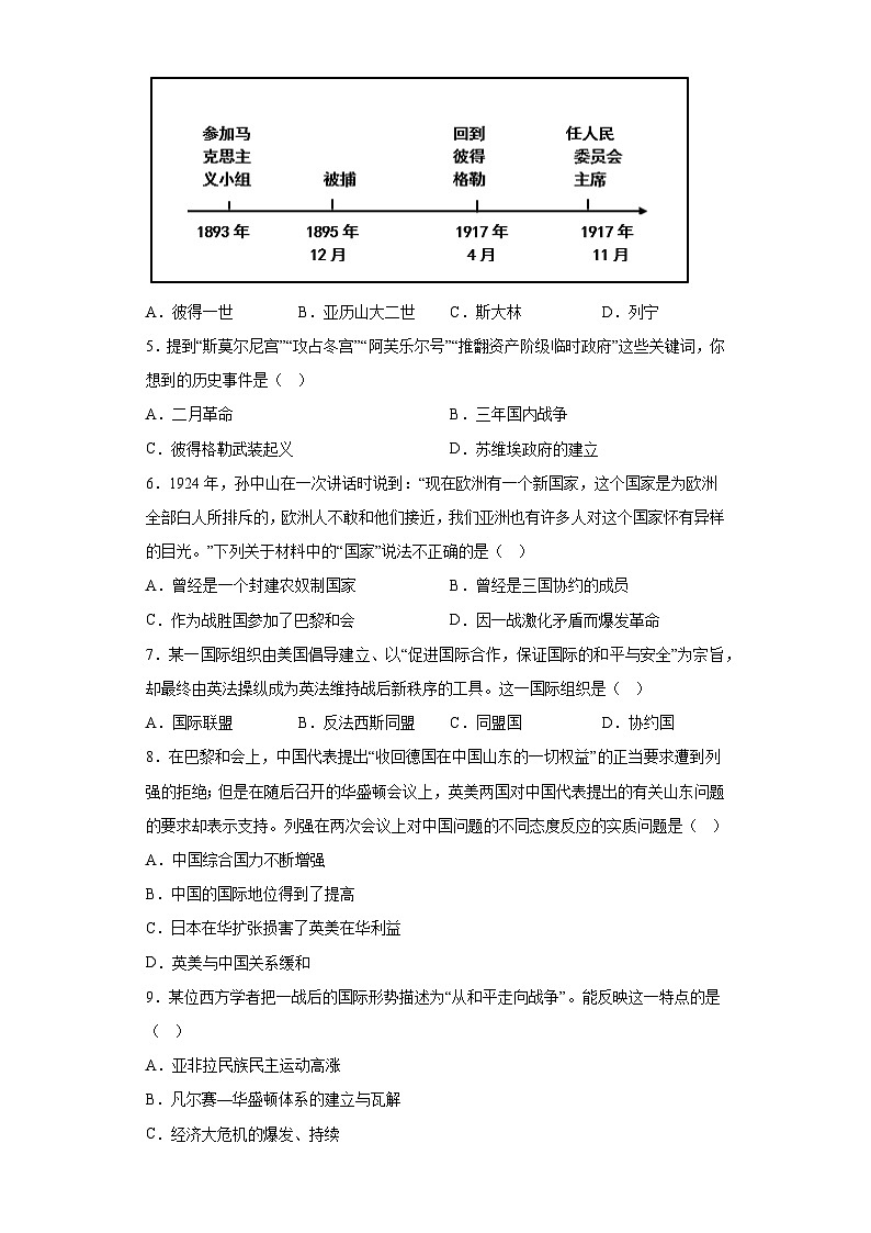 河北省赵县职工子弟学校2023-2024学年部编版九年级上学期12月月考历史试题（含解析）02