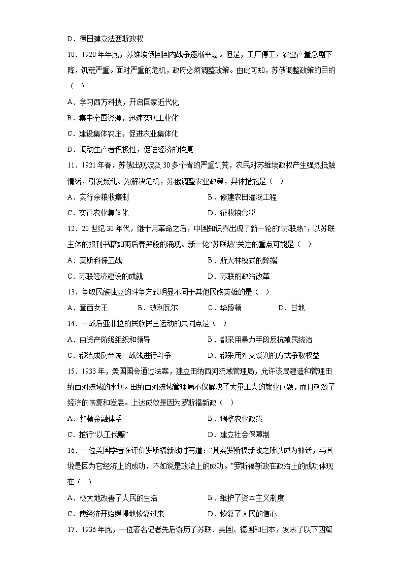 河北省赵县职工子弟学校2023-2024学年部编版九年级上学期12月月考历史试题（含解析）03