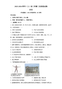 福建省厦门学校联考2023-2024学年九年级上学期12月月考历史试题（含解析）