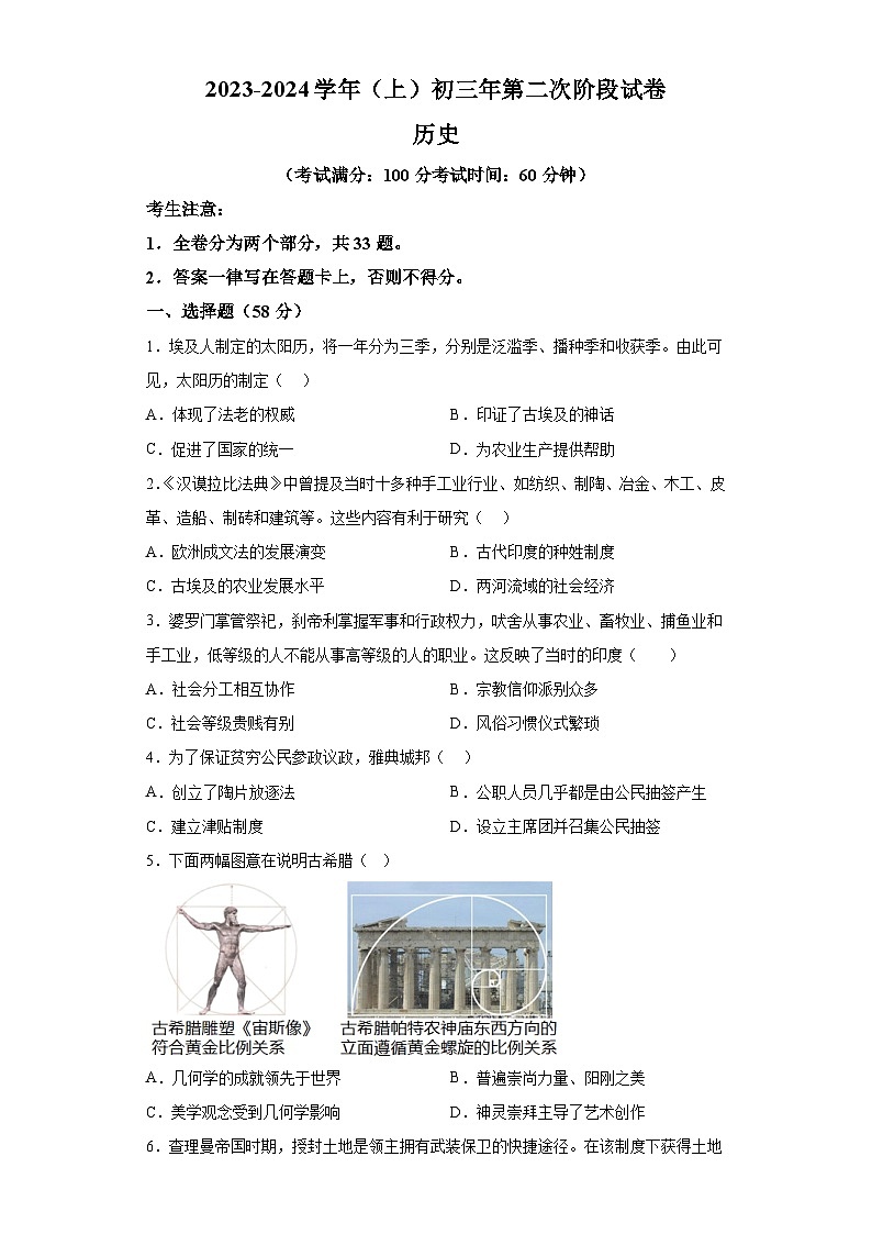 福建省厦门学校联考2023-2024学年九年级上学期12月月考历史试题（含解析）01