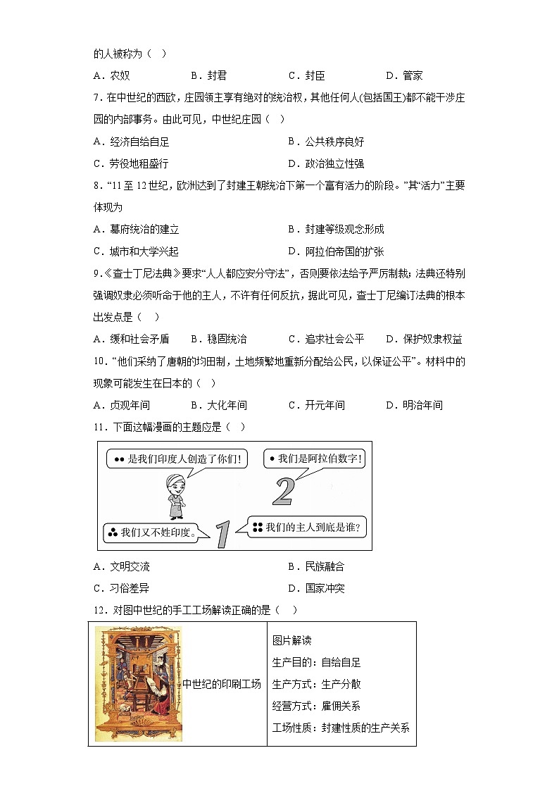 福建省厦门学校联考2023-2024学年九年级上学期12月月考历史试题（含解析）02
