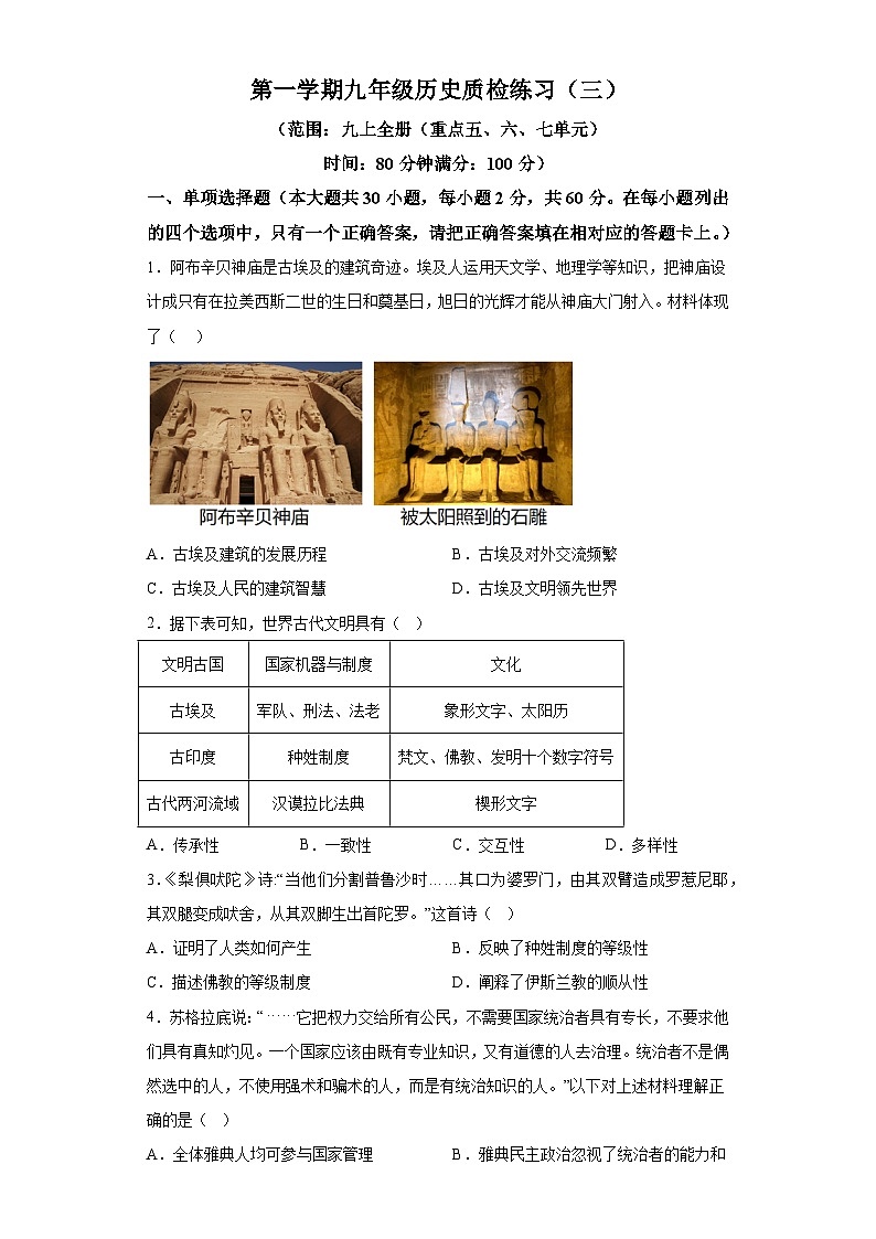 广东省茂名市滨海新区2023-2024学年九年级上学期月考历史试题（含解析）01