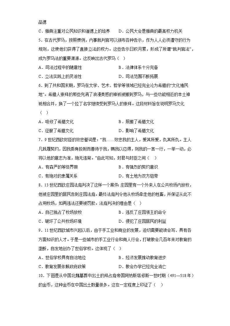 广东省茂名市滨海新区2023-2024学年九年级上学期月考历史试题（含解析）02