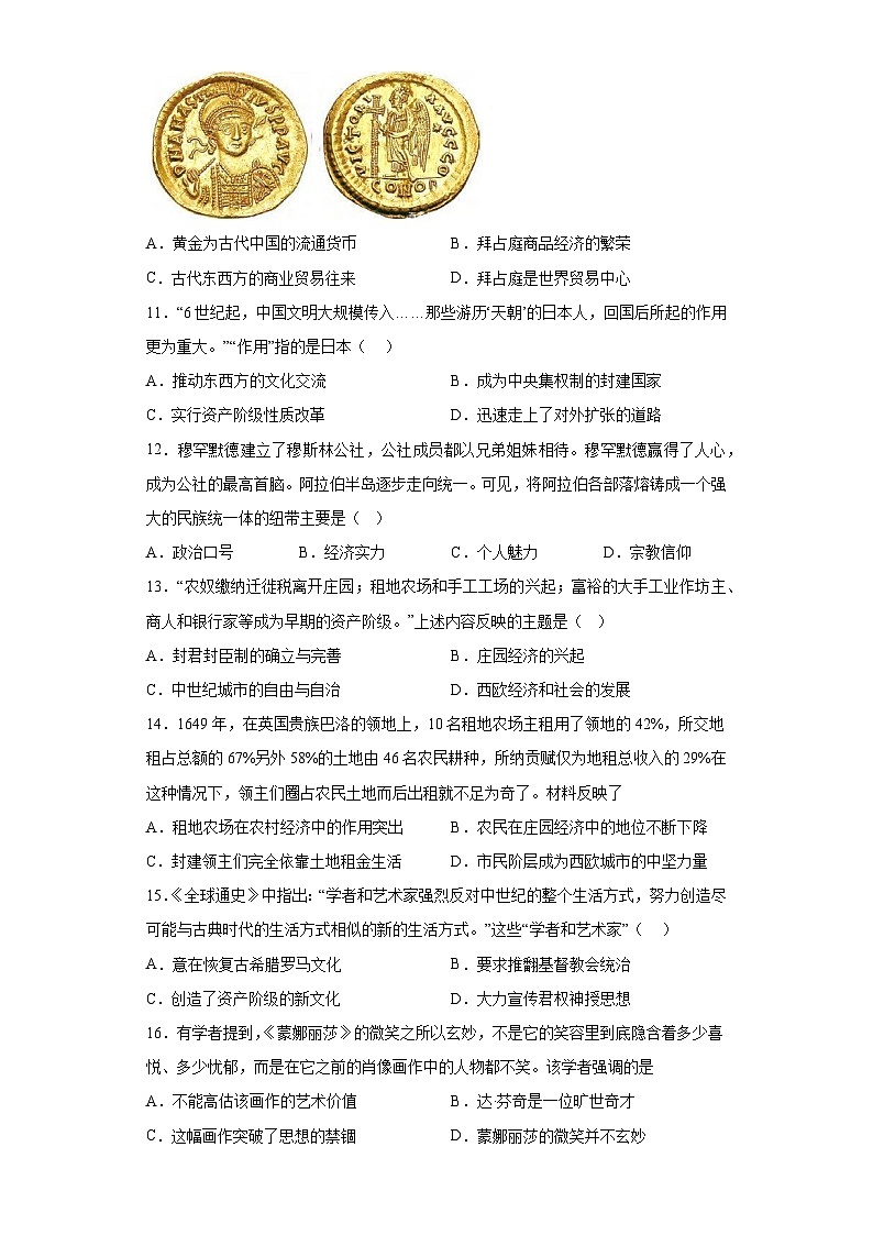 广东省茂名市滨海新区2023-2024学年九年级上学期月考历史试题（含解析）03
