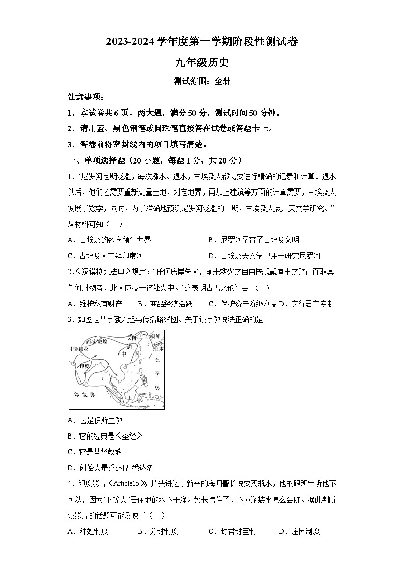 河南省商丘市永城市第五初级中学2023-2024学年九年级上学期12月月考历史试题（含解析）01