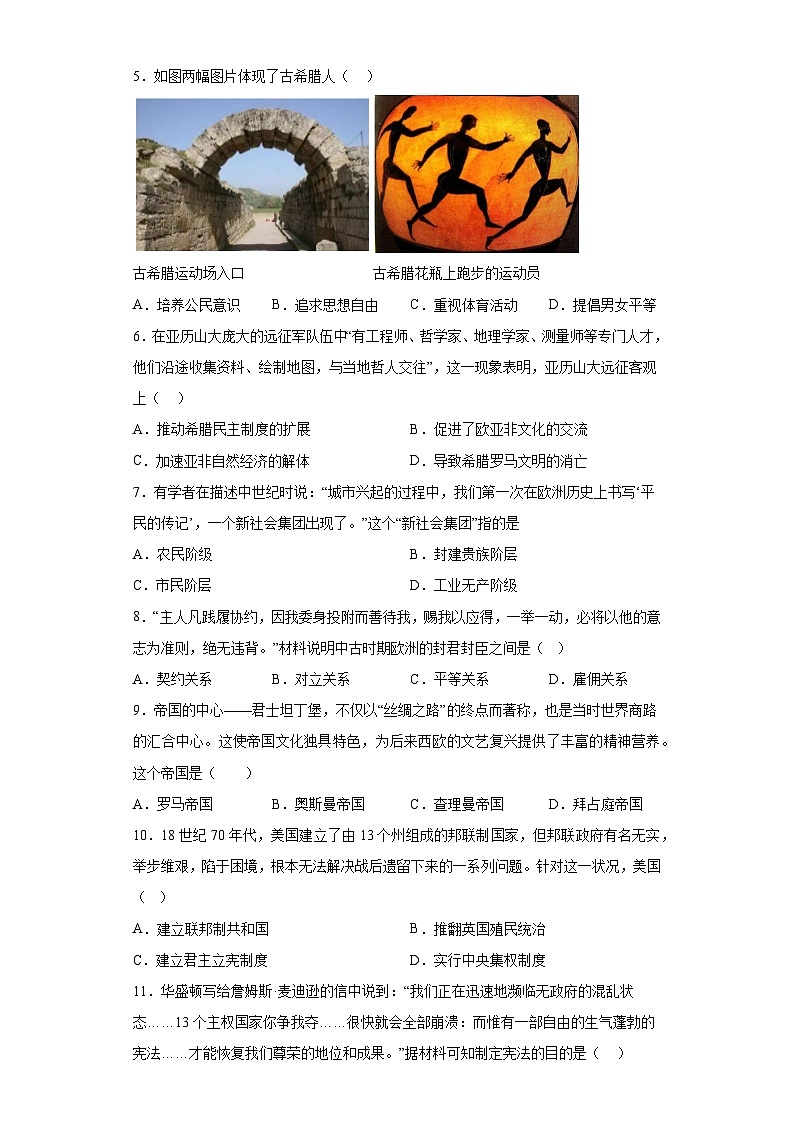 河南省商丘市永城市第五初级中学2023-2024学年九年级上学期12月月考历史试题（含解析）02