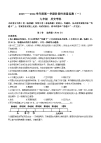 天津市南开区南开大学附属中学2023-2024学年九年级上学期期中历史试题