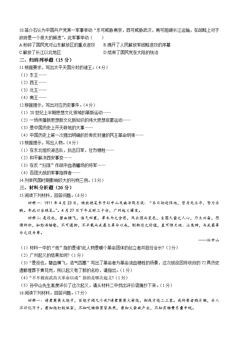 吉林省白山市临江区2023-2024学年上学期期末八年级历史试题第2页