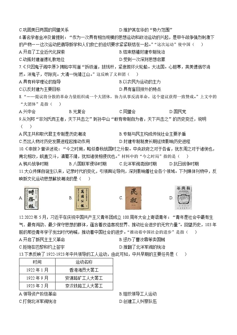 广东省深圳市南山区2022-2023学年八年级上学期历史期末试卷02