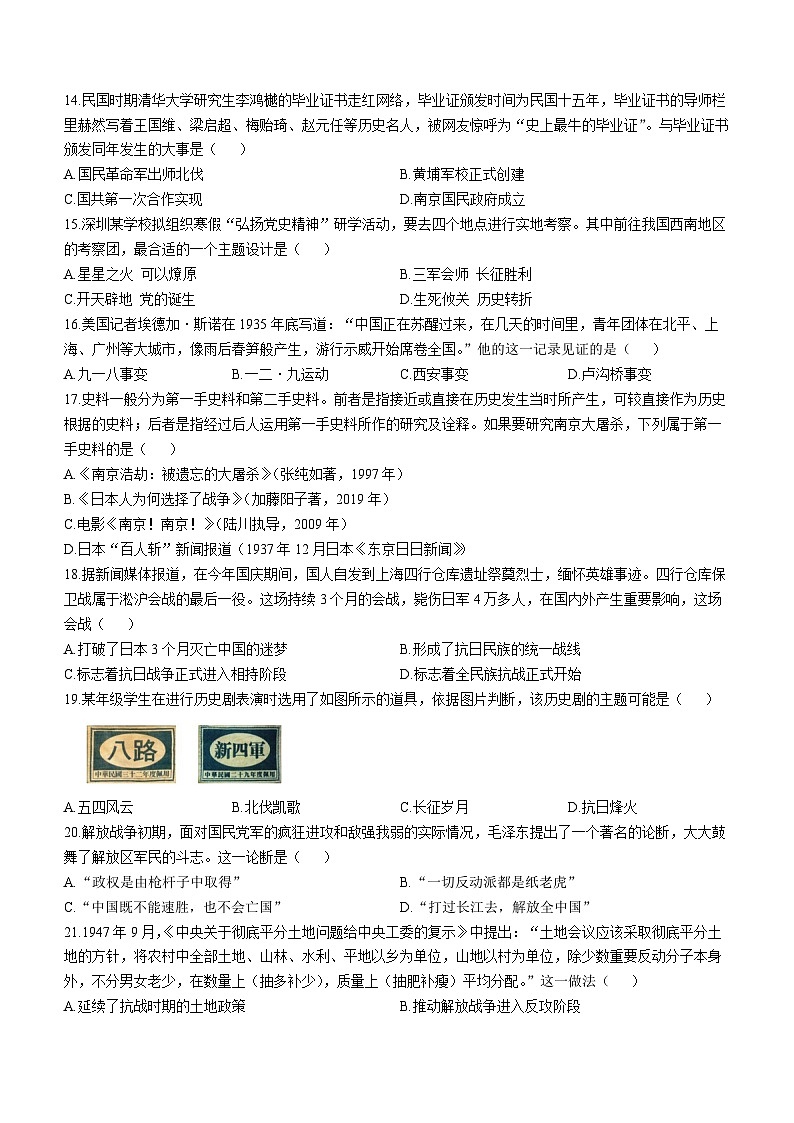 广东省深圳市南山区2022-2023学年八年级上学期历史期末试卷03