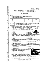 陕西省商洛市山阳县色河铺镇九年制学校2023_2024学年上学期八年级历史期末调研试卷