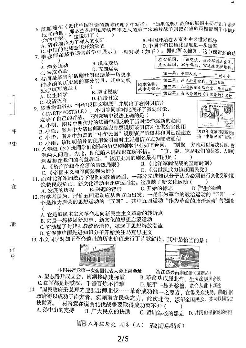 河南省商丘市夏邑县部分学校2023-2024学年八年级上学期期末历史试题02
