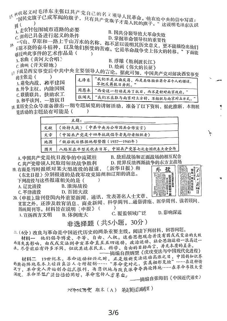 河南省商丘市夏邑县部分学校2023-2024学年八年级上学期期末历史试题03