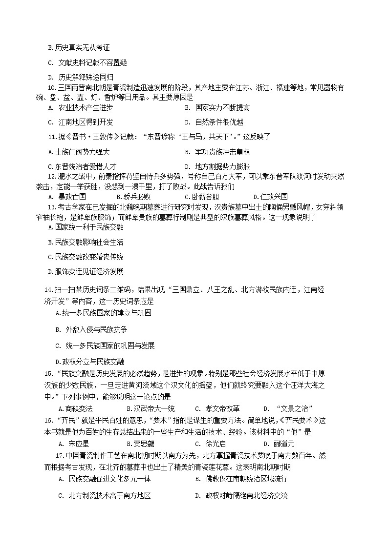 甘肃省陇南市武都区2023—2024学年七年级上学期1月期末历史试题（含答案）02