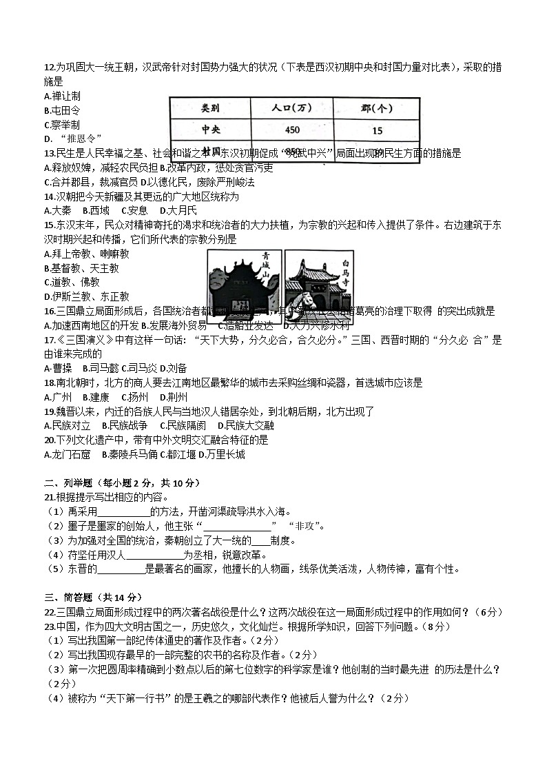 甘肃省陇南市西和县2023-2024学年七年级上学期期末历史试题(含答案)第2页