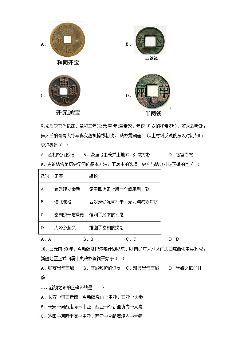 江苏省徐州市2023_2024学年部编版七年级上学期第二次月考历史试卷（含解析）第2页