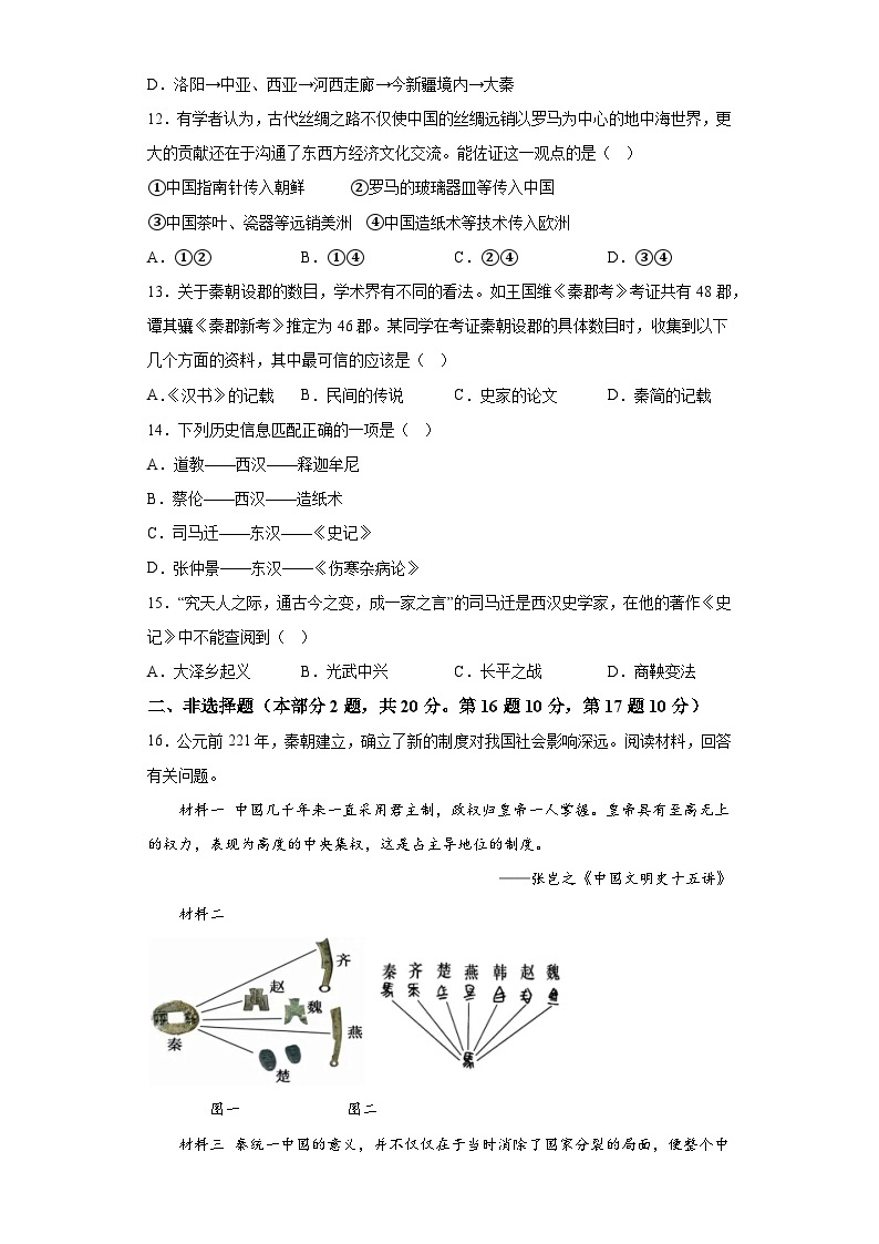 江苏省徐州市2023_2024学年部编版七年级上学期第二次月考历史试卷（含解析）03