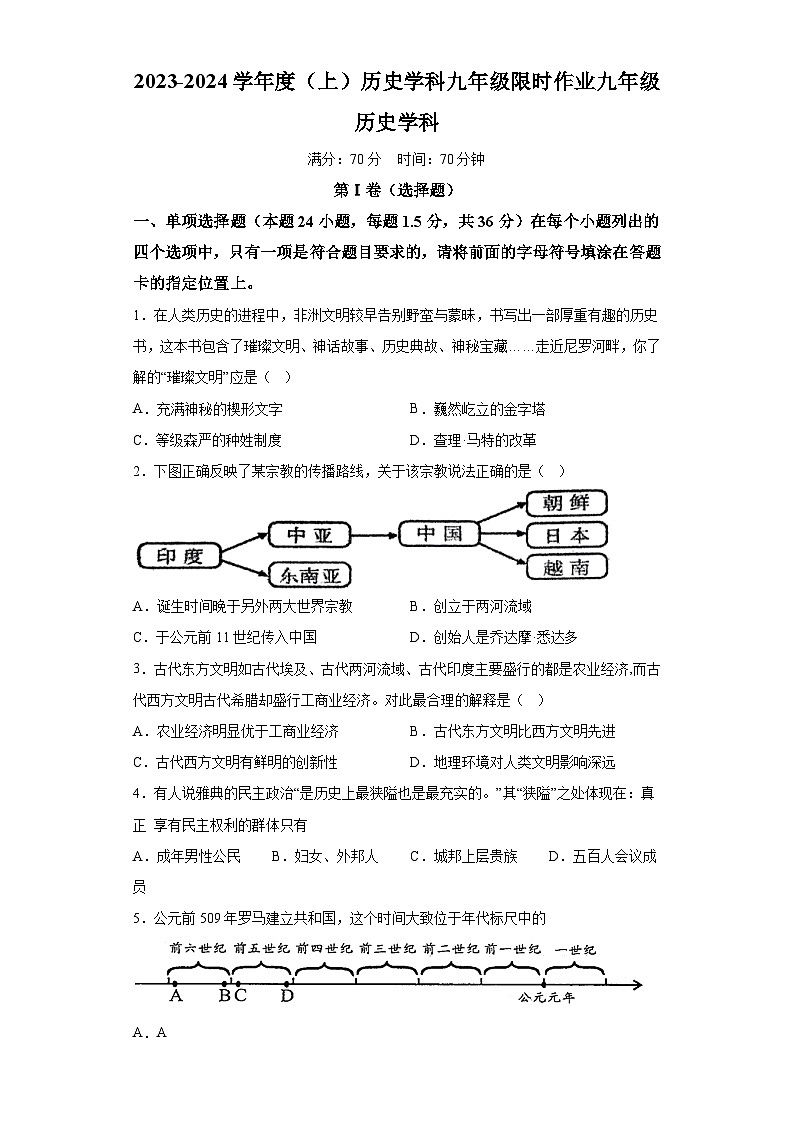 辽宁省九校联考2023-2024学年九年级月考历史试题(含答案)01