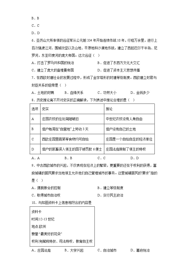辽宁省九校联考2023-2024学年九年级月考历史试题(含答案)02