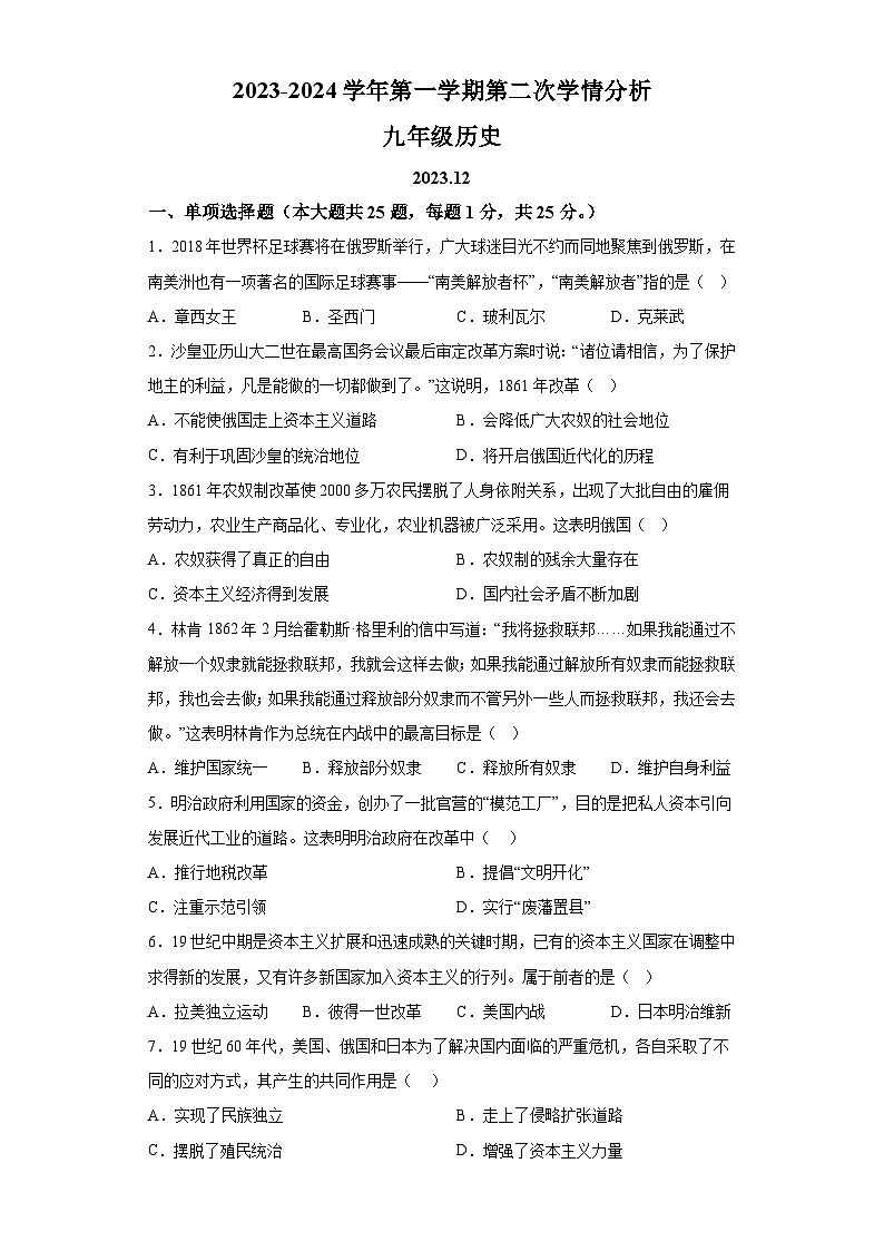 江苏省南京市2023_2024学年九年级上学期第二次月考历史试卷（含解析）01