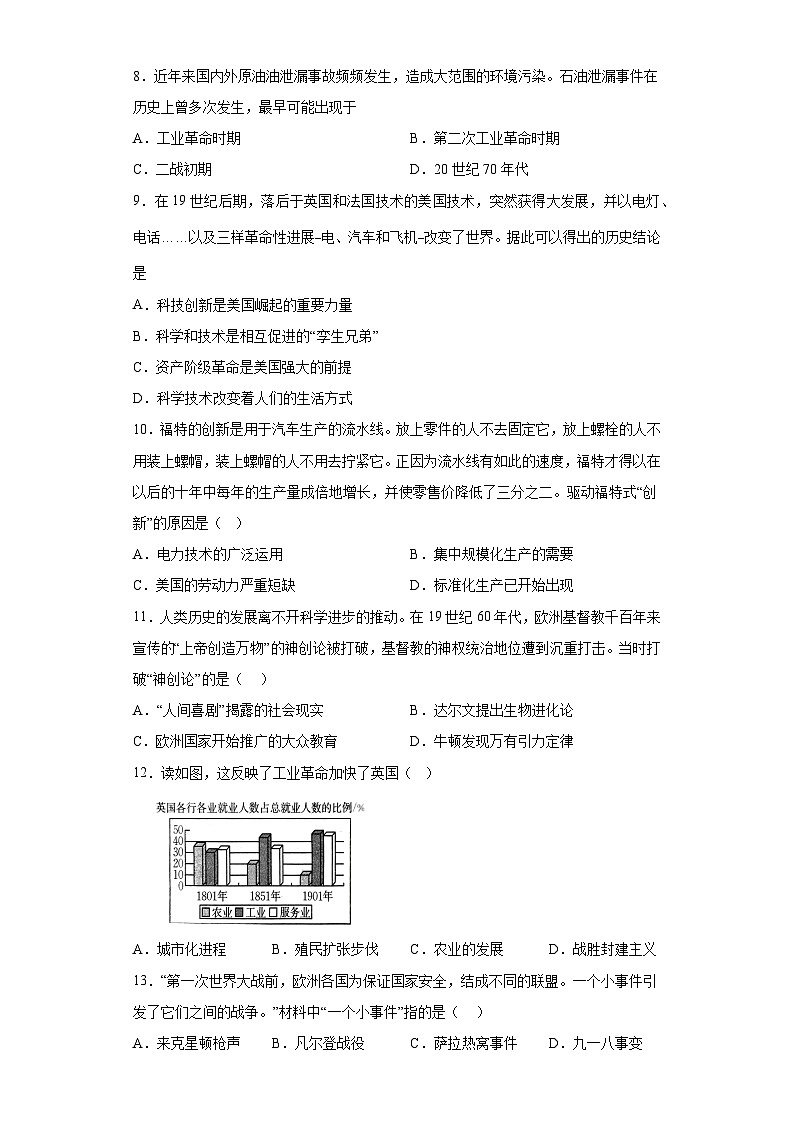 江苏省南京市2023_2024学年九年级上学期第二次月考历史试卷（含解析）02