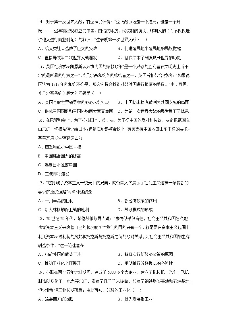 江苏省南京市2023_2024学年九年级上学期第二次月考历史试卷（含解析）03