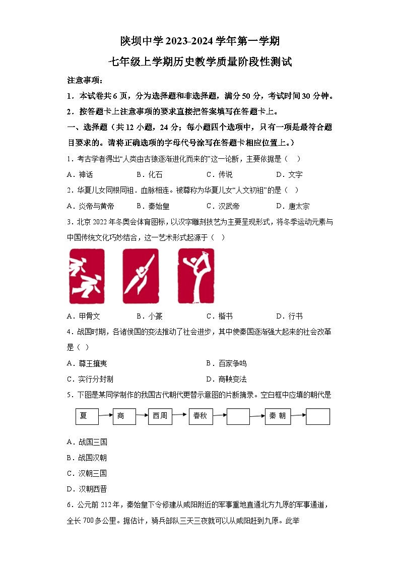 内蒙古巴彦淖尔市杭锦后旗2023-2024学年七年级上学期第二次月考历史试题（含解析）第1页