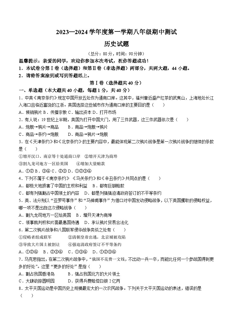 山东省青岛大学附属中学2023-2024学年八年级上学期期中历史试题（含答案）01