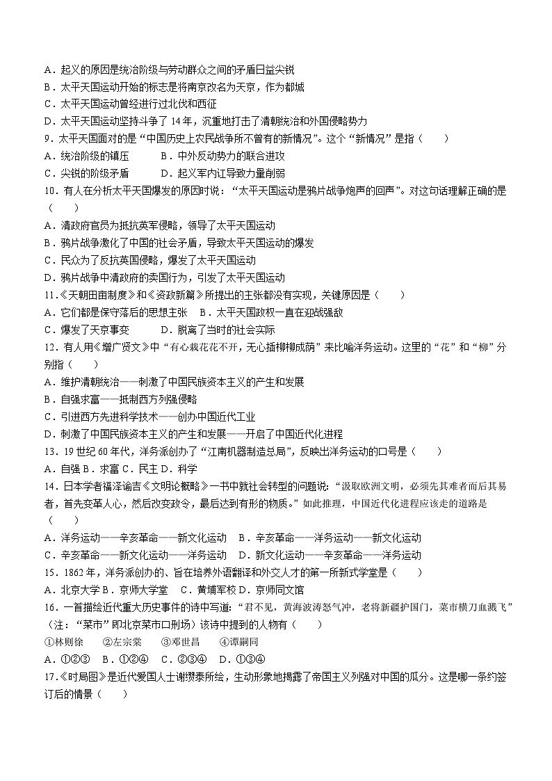 山东省青岛大学附属中学2023-2024学年八年级上学期期中历史试题（含答案）02