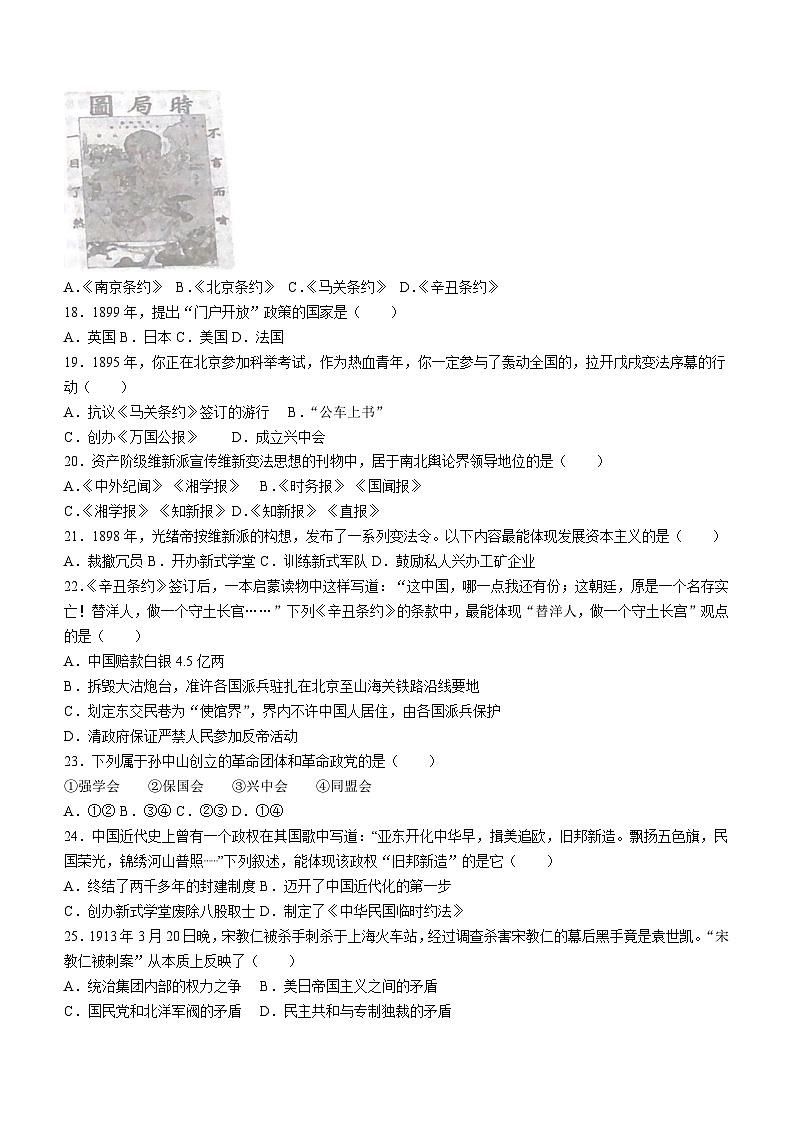 山东省青岛大学附属中学2023-2024学年八年级上学期期中历史试题（含答案）03