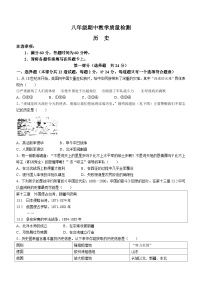 陕西省西安市多校2023-2024学年八年级上学期期中历史试题（含答案）