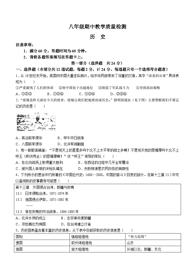 陕西省西安市多校2023-2024学年八年级上学期期中历史试题（含答案）01