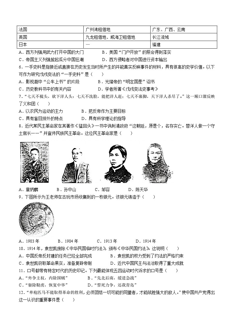 陕西省西安市多校2023-2024学年八年级上学期期中历史试题（含答案）02