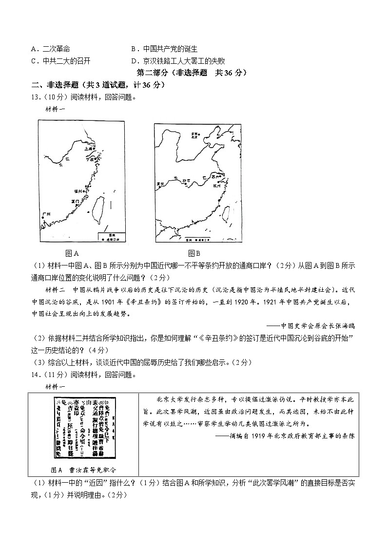 陕西省西安市多校2023-2024学年八年级上学期期中历史试题（含答案）03