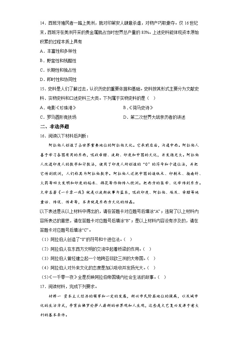 新疆维吾尔自治区喀什地区疏勒县2023-2024学年九年级上学期月考历史试题（含解析）第3页