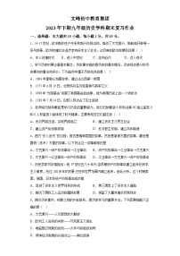 重庆市开州区文峰教育集团2023-2024学年九年级上学期12月月考历史试题（含解析）