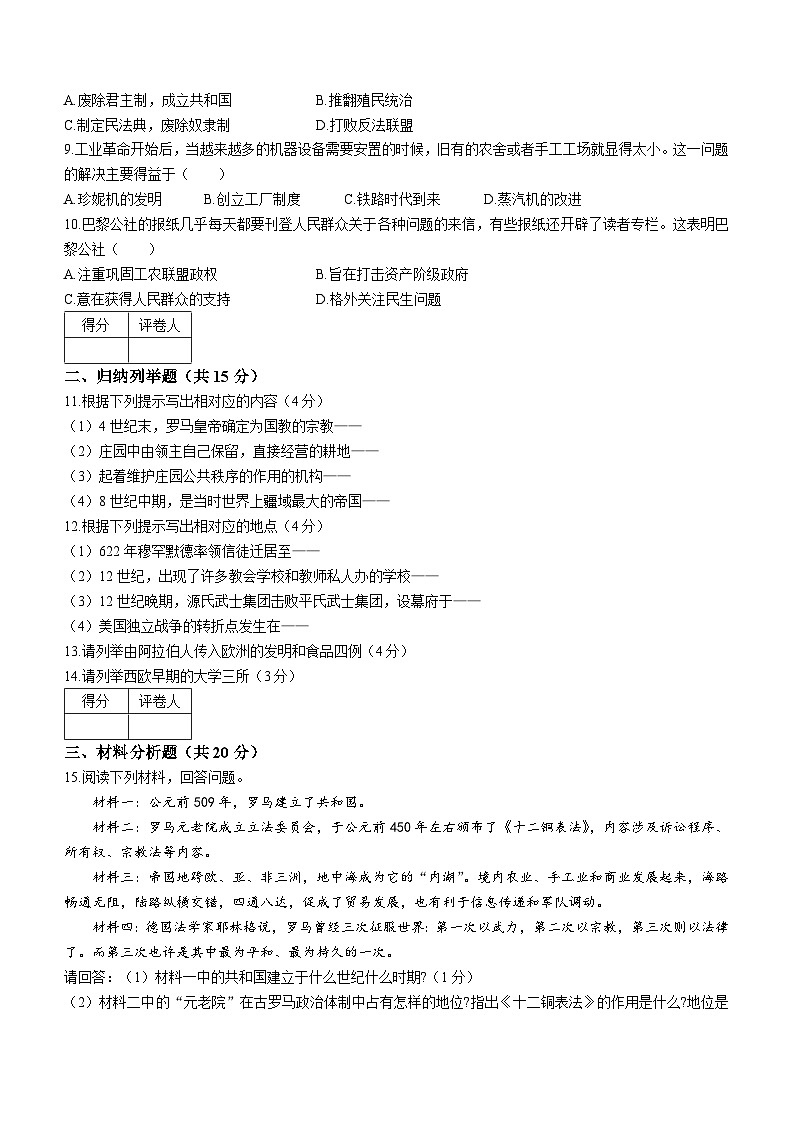 吉林省白山市临江区2023-2024学年上学期期末九年级历史试题02