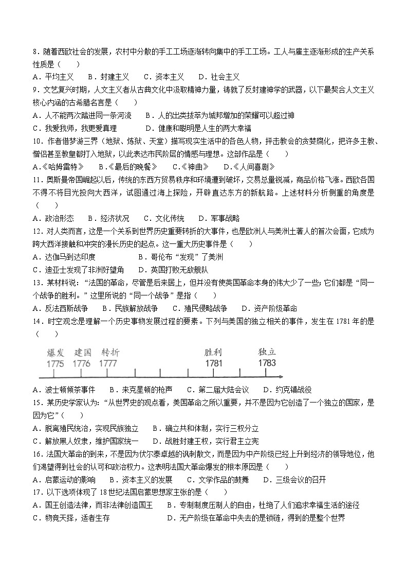 贵州省黔东南州教学资源共建共享实验基地名校2023_2024学年九年级上学期期末历史试题02