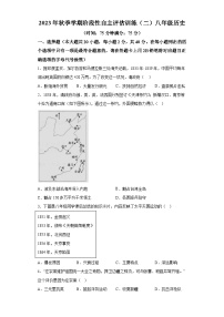 广西壮族自治区来宾市2023-2024学年八年级上学期1月月考历史试题（含解析）