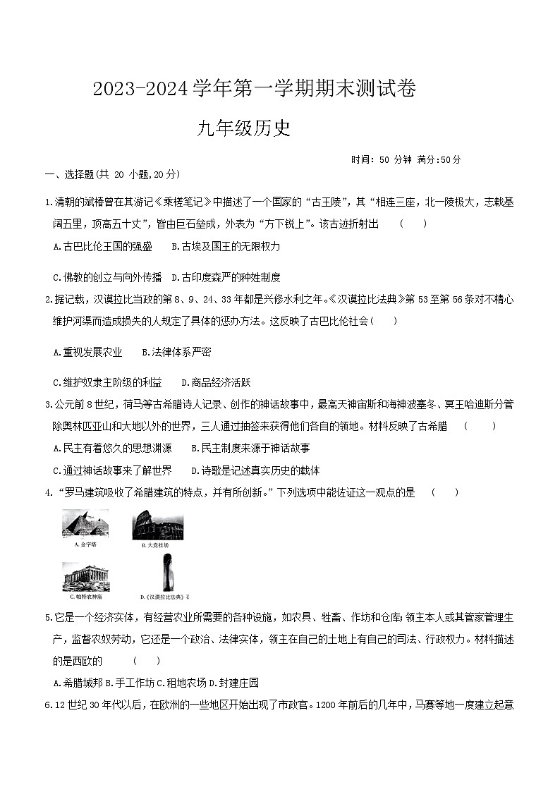 河南省周口市沈丘县三校2023-2024学年九年级上学期1月期末历史试题(含答案)01