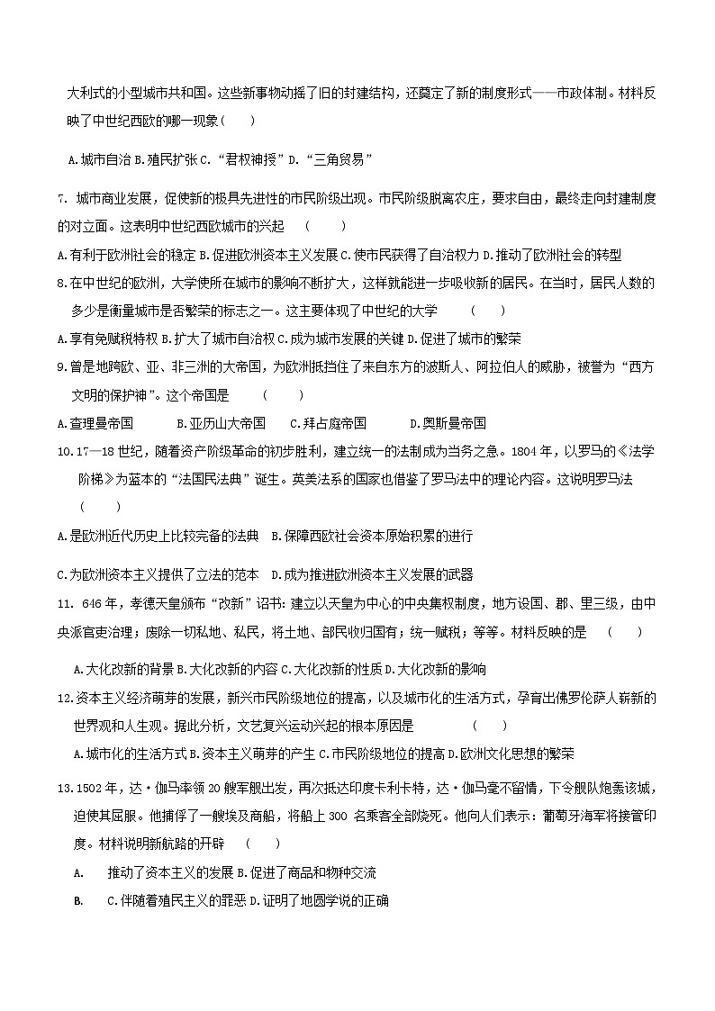 河南省周口市沈丘县三校2023-2024学年九年级上学期1月期末历史试题(含答案)02