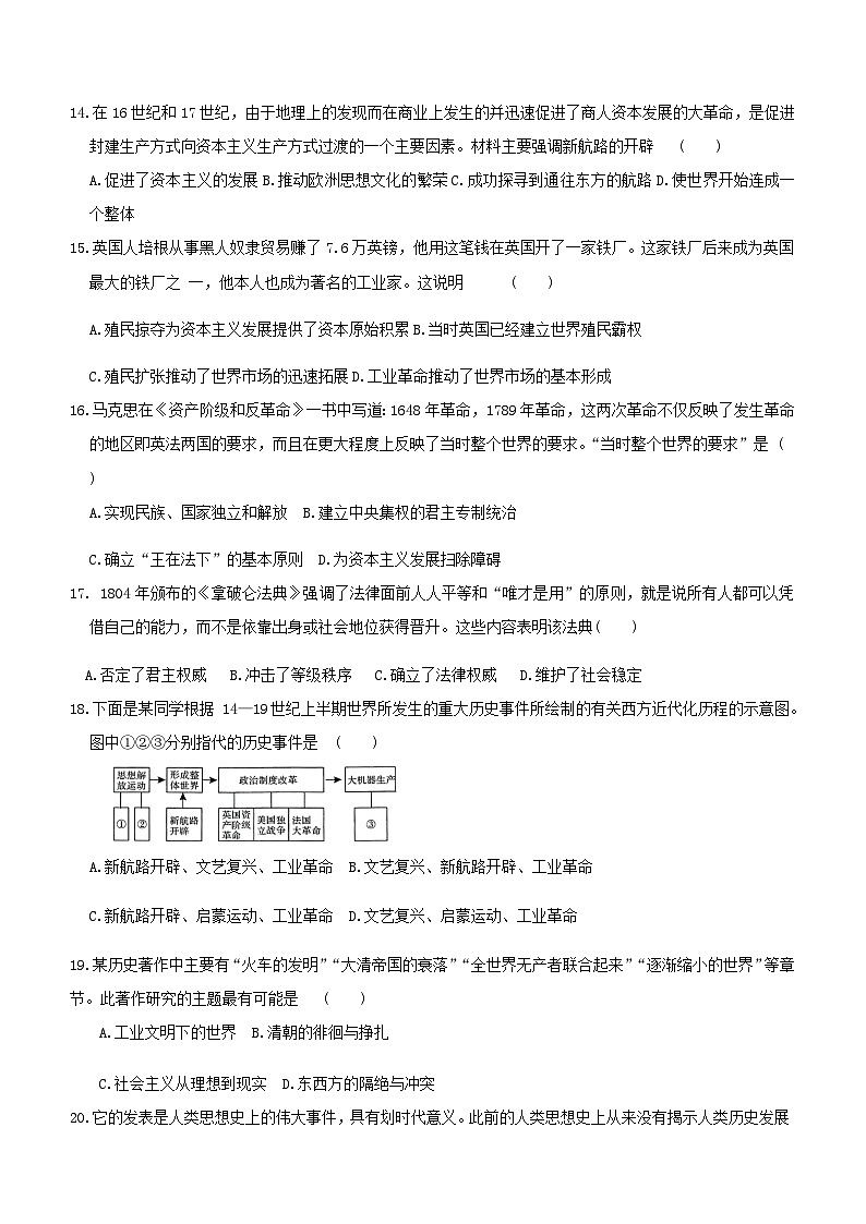 河南省周口市沈丘县三校2023-2024学年九年级上学期1月期末历史试题(含答案)03