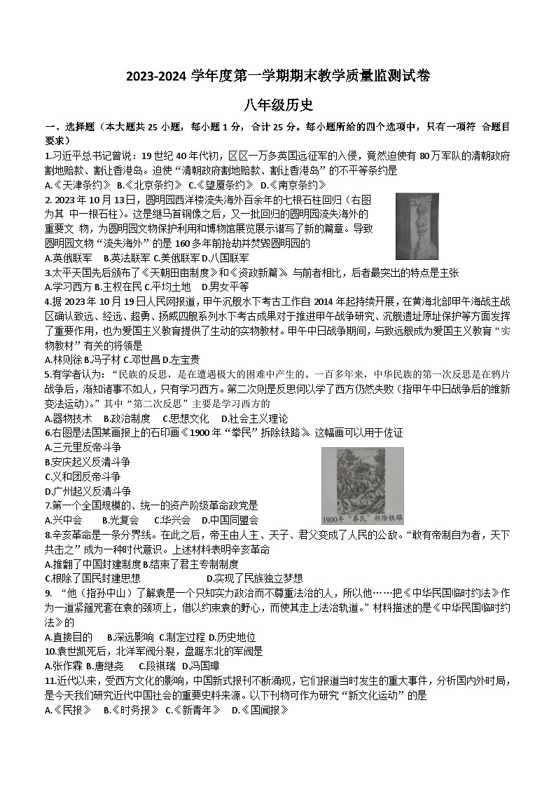 甘肃省兰州市红古区2023-2024学年八年级上学期1月期末历史试题（含答案）第1页