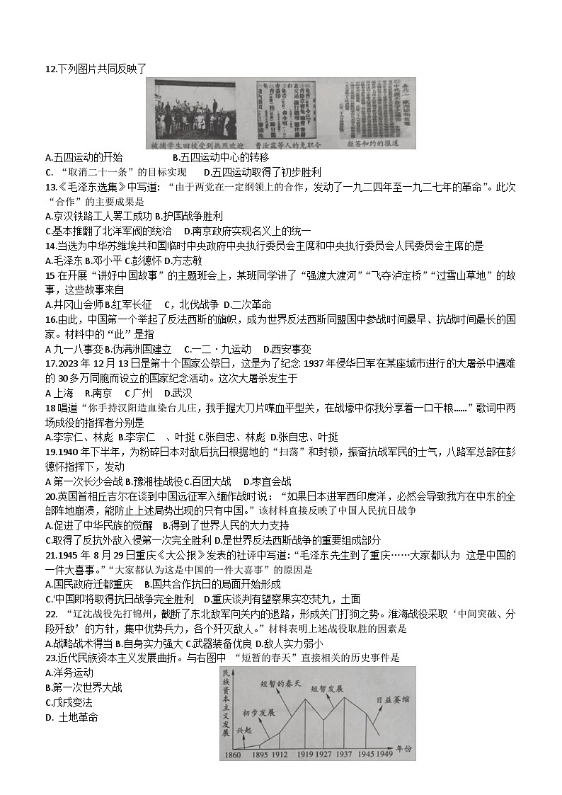 甘肃省兰州市红古区2023-2024学年八年级上学期1月期末历史试题（含答案）第2页