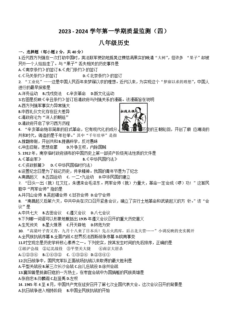 甘肃省陇南市西和县2023-2024学年八年级上学期期末历史试题(含答案)第1页