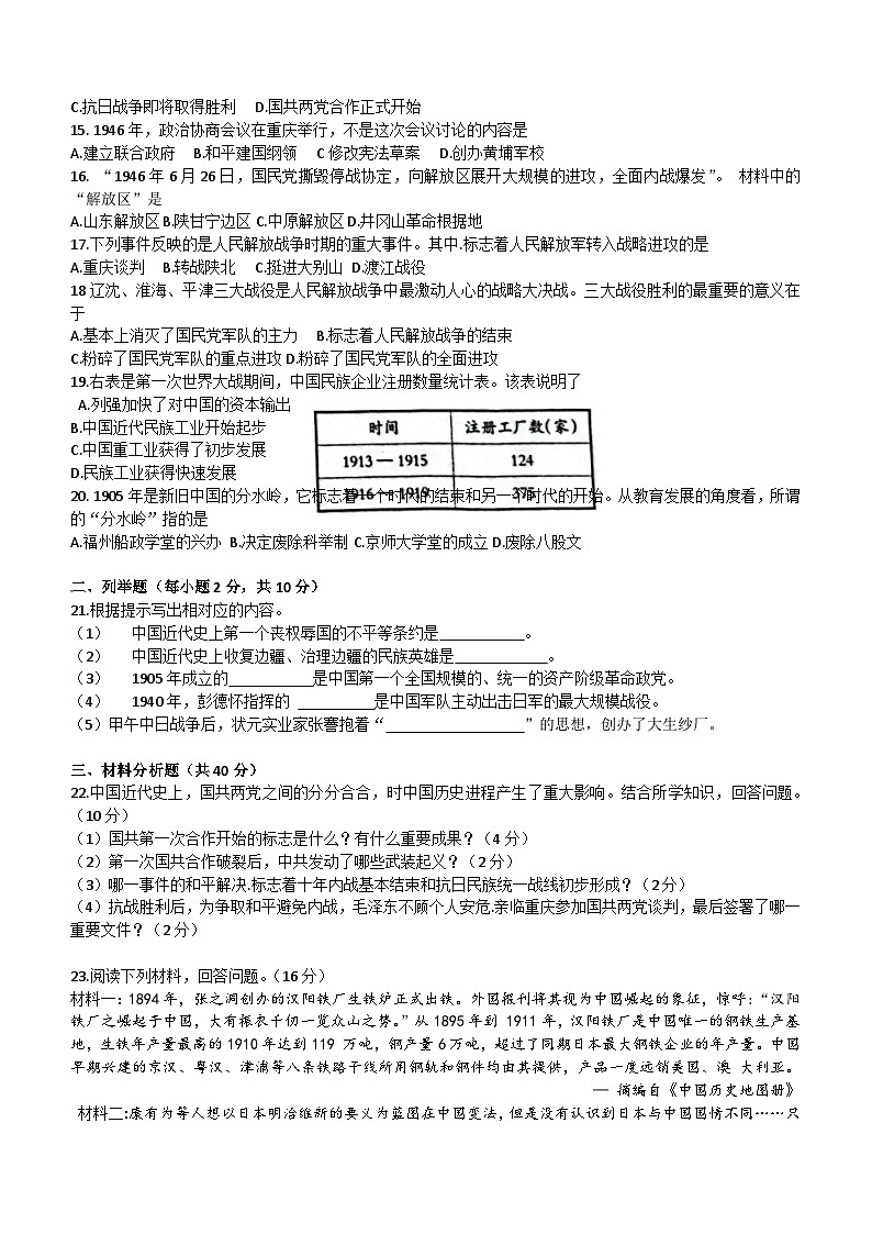 甘肃省陇南市西和县2023-2024学年八年级上学期期末历史试题(含答案)第2页
