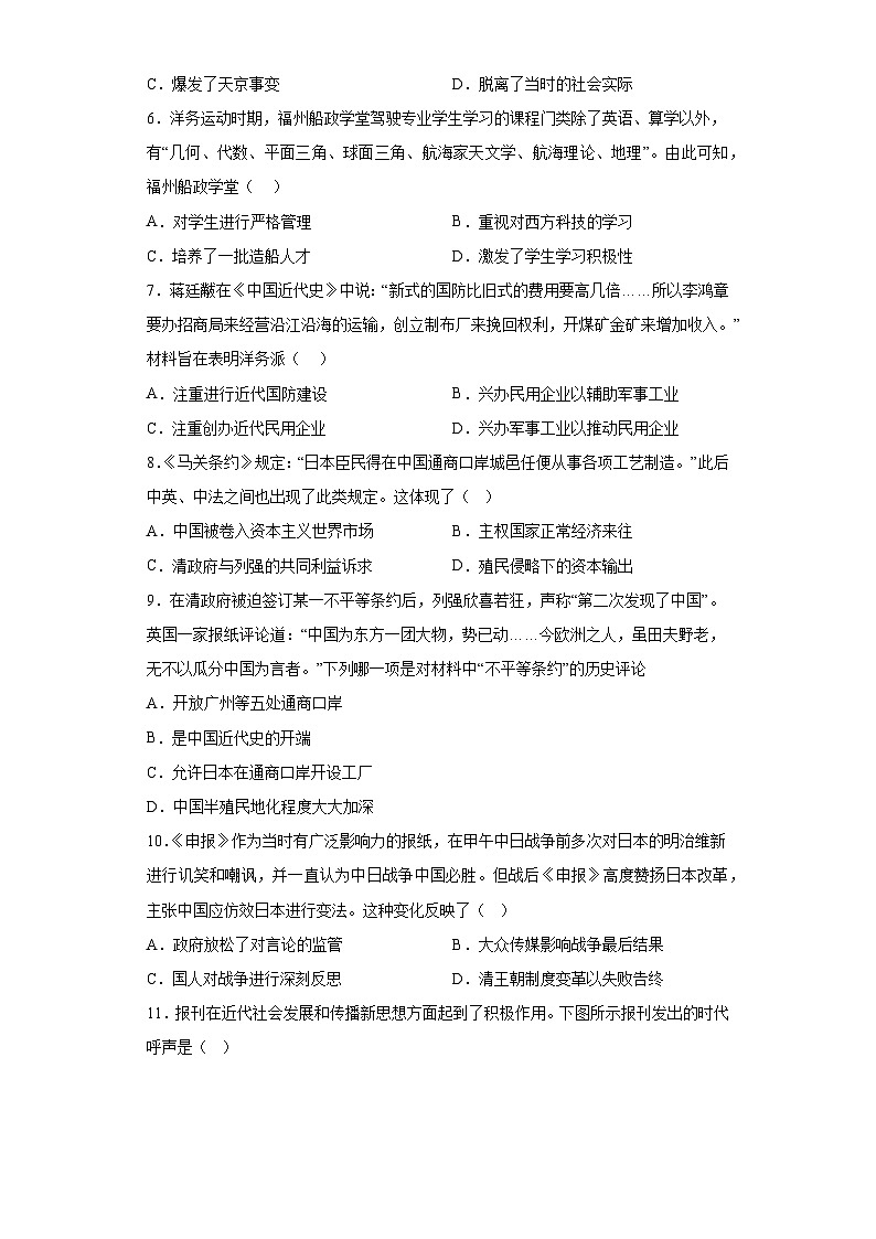 广东省潮州市湘桥区韩文实验学校2023-2024学年部编版八年级上学期学科核心素养检测历史试题（含解析）第2页